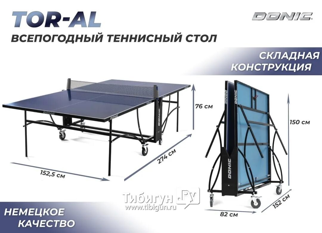 Всепогодный Теннисный Стол Donic Al Outdoor