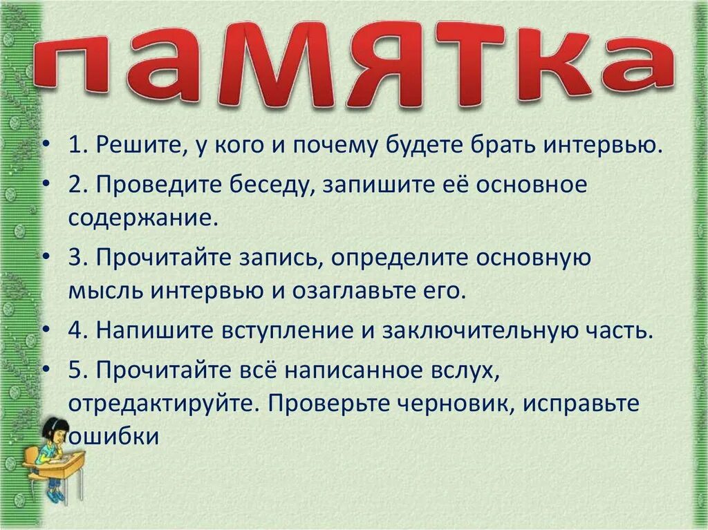 Читать вслух как пишется. Проведите беседу. Вслух как пишется правильно. Будет проведена беседа. Приложение читать вслух