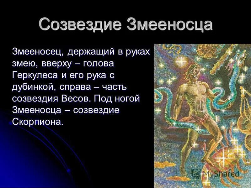 Змееносец совместимость. Символ знака зодиака Змееносец. 13 Знак зодиака Змееносец символ. Змееносец знак зодиака Созвездие. Змееносец 13 знак зодиака стихия.