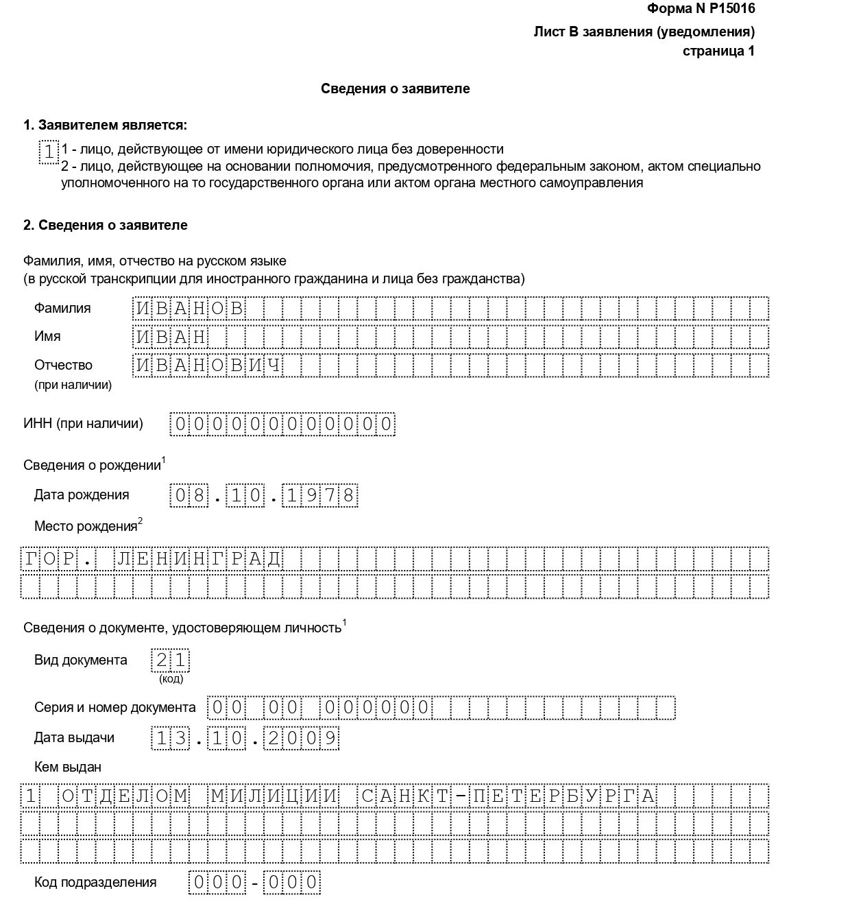 Форма р15016 заявление уведомление