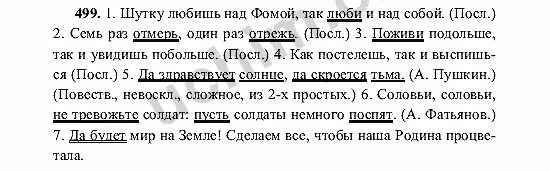 5 класс русский 2 часть упр 606. Шутку любишь над Фомой так люби. Русский язык 6 класс номер 499. Русский язык 6 класс готовое домашнее задание Баранов. Русский язык 6 класс часть 2 499.