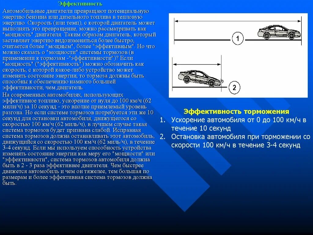 При резком торможении происходит сильное. Торможение автомобиля. Эффективность торможения. Кинетическая энергия автомобиля. Кинетическая энергия при торможении автомобиля.