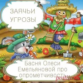 Басни емельяновой