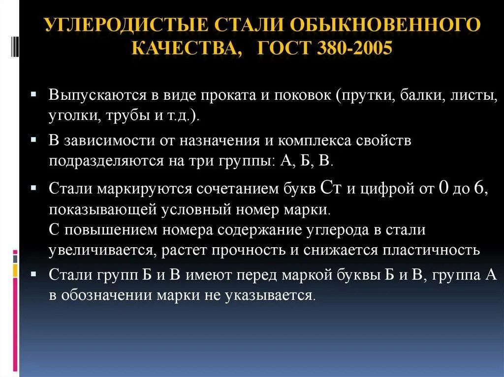 Углеродистой стали обыкновенного качества марка стали. Углеродистая сталь марки ст3. Углеродистые стали обыкновенного качества. Углеродистые конструкционные стали обыкновенного качества. Качественная сталь обыкновенная