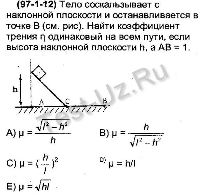 Тело соскальзывает с наклонной плоскости и останавливается