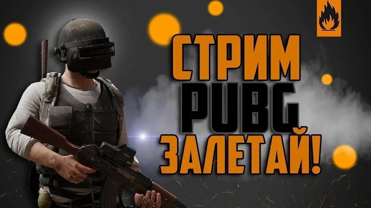 Превью мобайл. PUBG стрим. PUBG Lite стрим. Стрим ПАБГ мобайл. PUBG стим стрим.