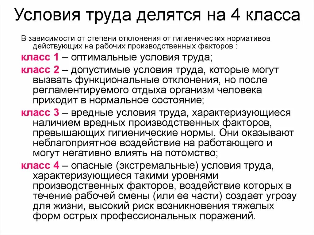 Вредность труда 2 класса. Условия труда. Условия труда делятся на. Факторы условий труда. Условия труда зависят от:.