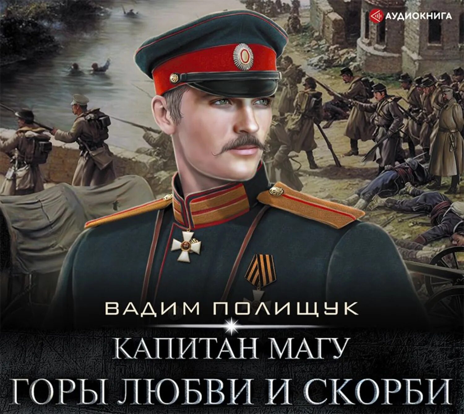 Читать книгу на границе империй том 10. Последний из рода Корто. Лейтенант магу.