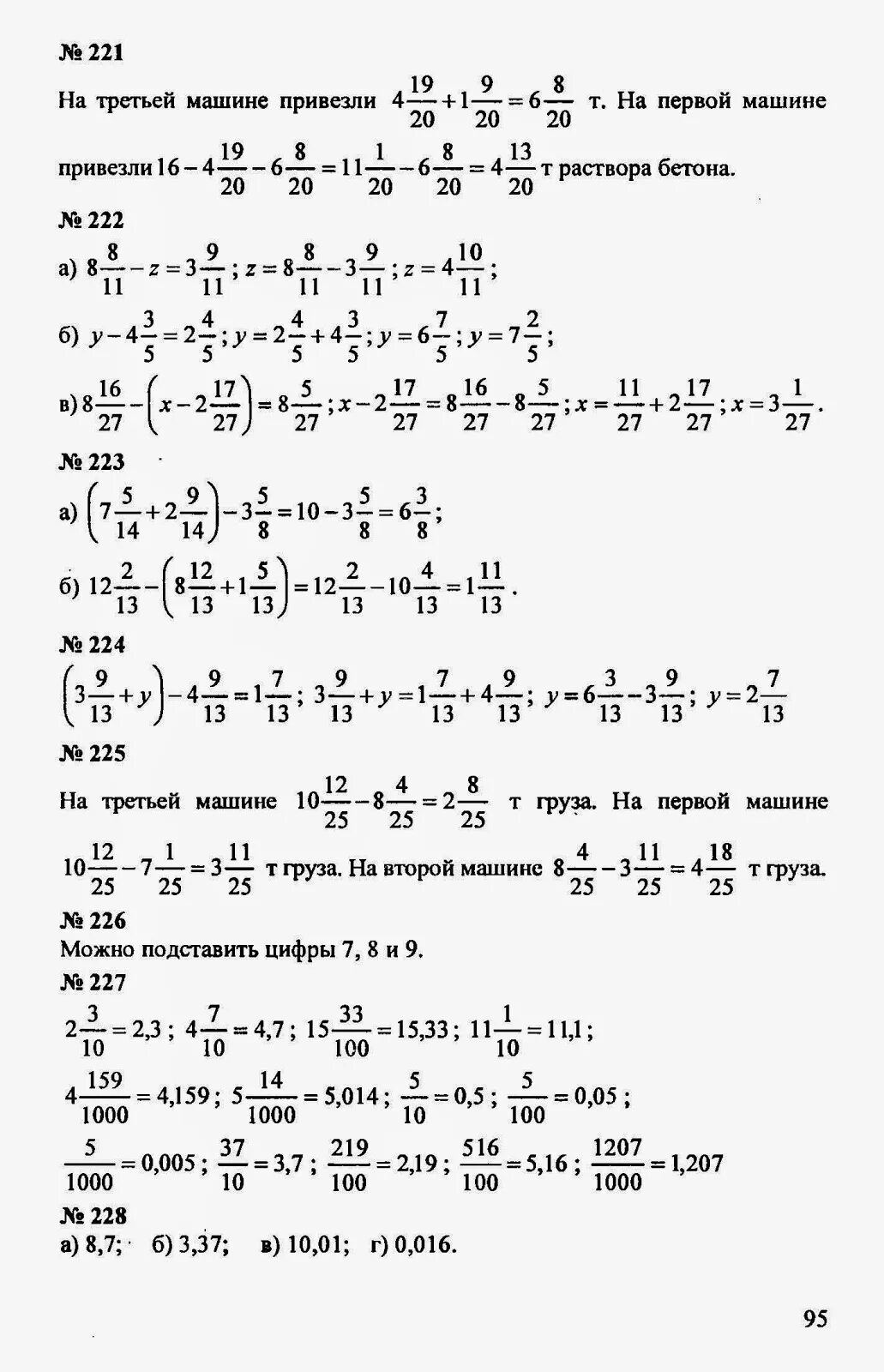 Математика 5 класс дидактический материал рабинович. Дидактические материалы по математике 5 класс чесноков нешков ответы.