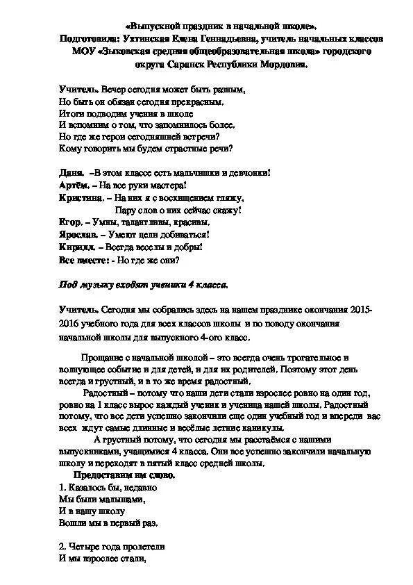 Сценка на выпускной 4 класс от родителей. Выпускной начальной школы 4 класс сценарий. Сценки для родителей на выпускной в начальной школе. Сценарий на выпускной 4 класс в школе. Сценарий выпускного в четвёртых классах.