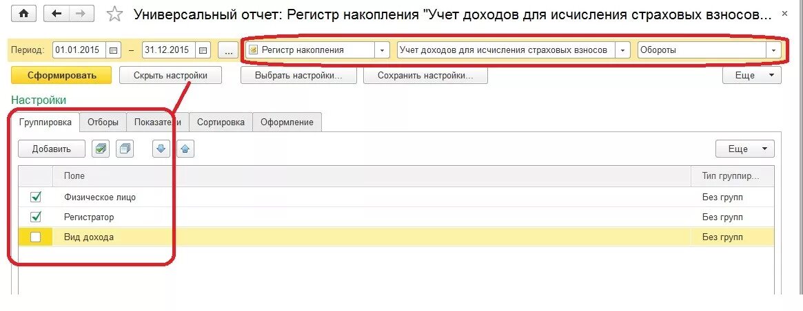 Где находятся регистры. Регистры в 1с ЗУП 8.3. Регистр сведений в 1с 8.3. Регистр накопления в 1с 8.3. Регистр накопления страховые взносы.