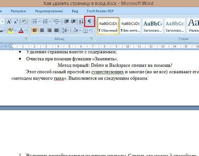 Как удалить ненужную страницу. Как убрать лишний лист в Word. Как удалить пустую страницу в Word. Как удалить пустой лист в Word. Как убрать слово страница