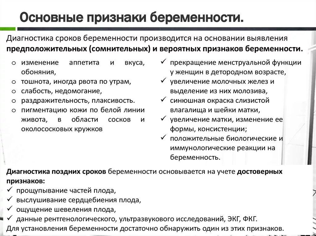 Можно ли узнать беремен. Диагностика ранних сроков беременности ранние признаки беременности. Определение признаков беременности алгоритм. Первичные симптомы беременности. Как определить беременность на ранних сроках.