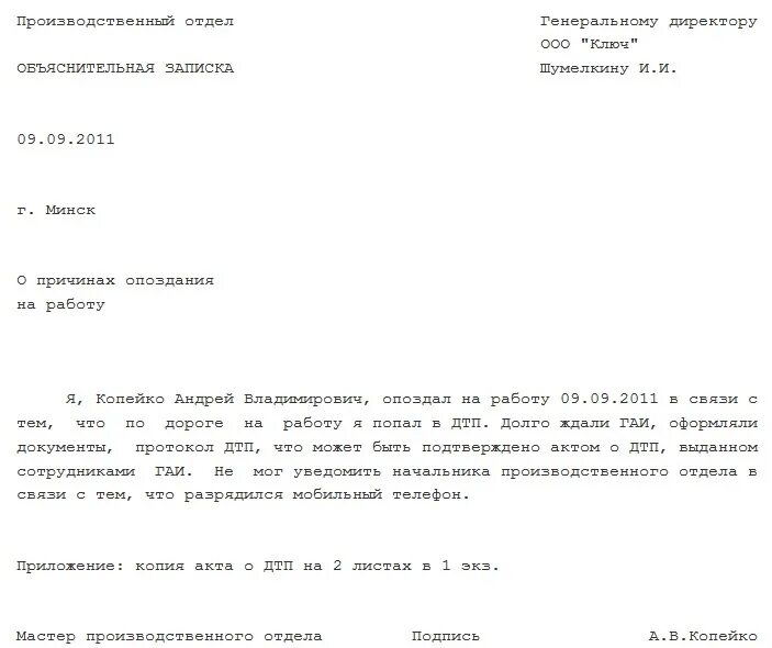 Объяснительная на служебную записку. Объяснительная. объяснительная записка. объяснительная по служебной записке. объяснительная записка о невыполнении.