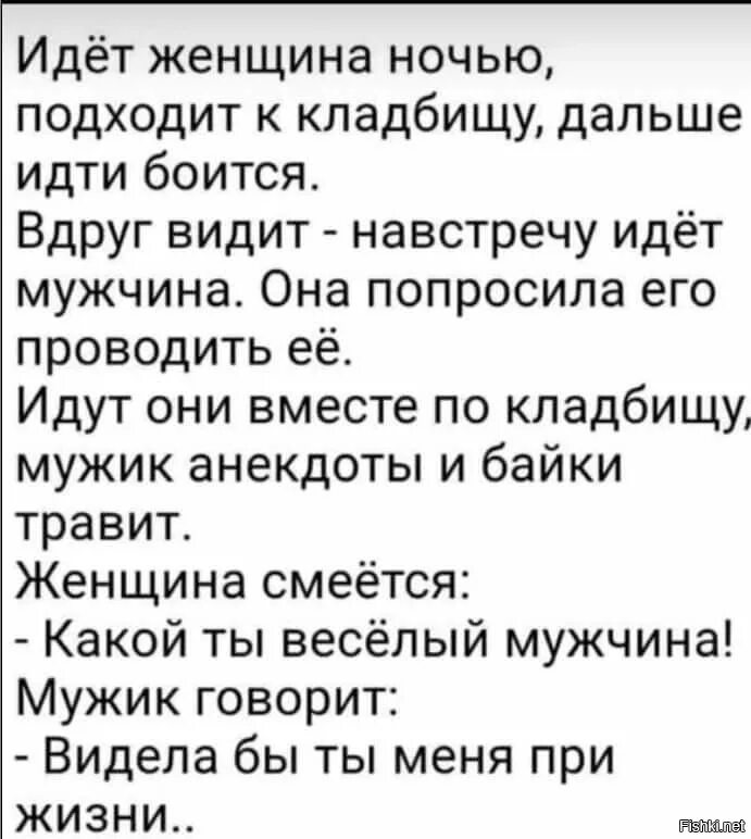 Женское иди подмойся. Анекдот: идет мужик через кладбище.... Анекдот идет женщина по кладбищу. Анекдот идет женщина ночью подходит к кладбищу. Анекдот про кладбище и мужика.