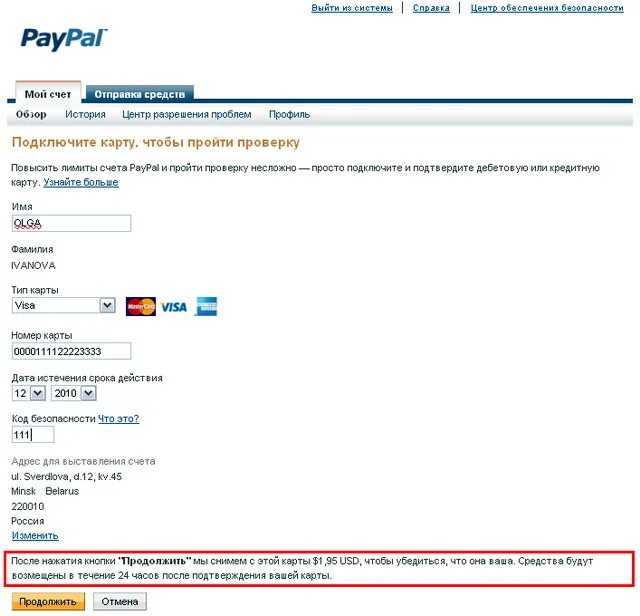 Как положить деньги на paypal. Код безопасности в paypal это. карта paypal в россии. обзор счета paypal. виртуальная карта пейпал.