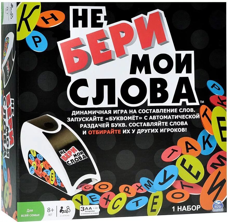 Spinning слова. Не бери Мои слова игра купить. Игра слов. Игры в слова для всей семьи. Настольная игра "Тип топ".