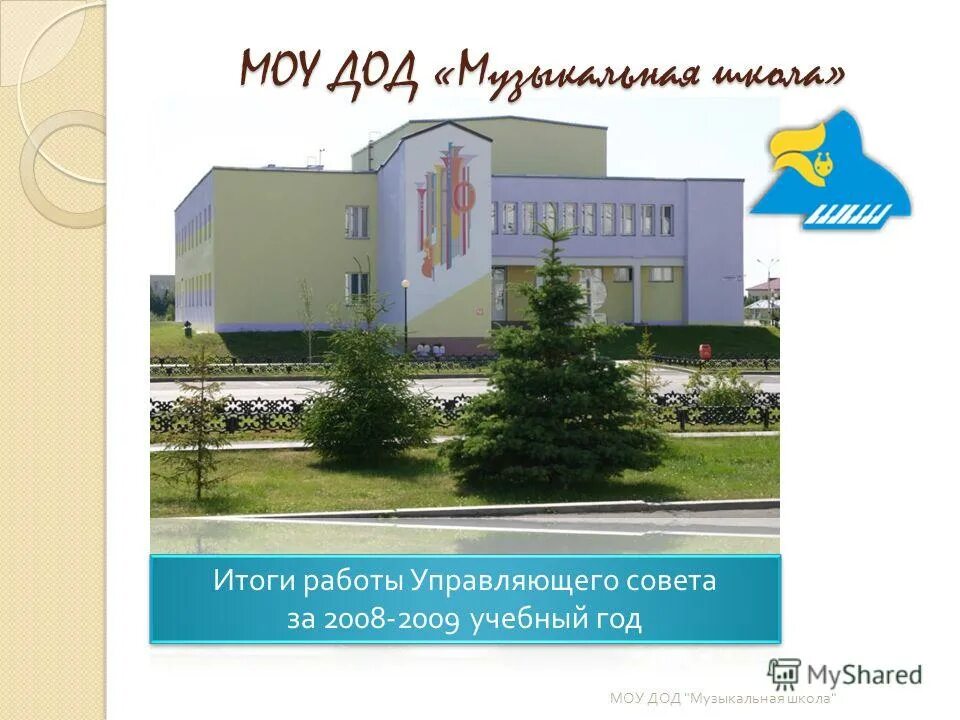 моу дод музыкальная школа. моу дод музыкальная школа. детская музыкальная школа 42 львовский дворец аккордеонисты. некоузская сош некоузский район. музыкальная школа 4 тольятти.