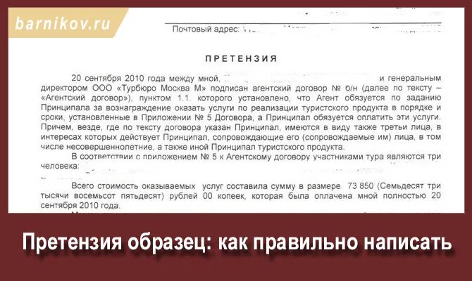 Как правильно написать качество. Как правильно писать претензию. Претензии как пишется правильно. Притензия или претензия как пишется правильно. Претензия как правильно написать образец.