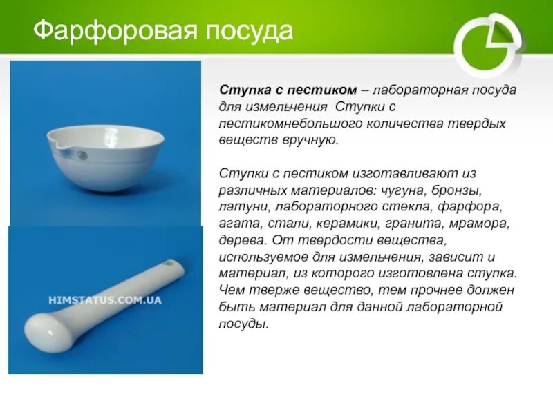С какой целью используется лабораторная посуда. Ступка с пестиком лабораторная назначение. фарфоровая ступка с пестиком в химии. ступка с пестиком химия назначения назначение. лабораторная посуда для измельчения.
