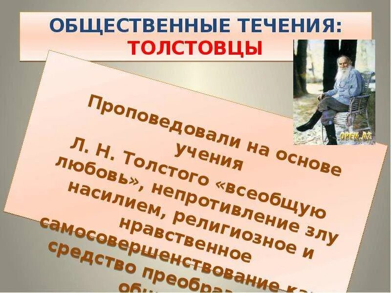 Толстовцы кто это. Толстовство толстовцы. Толстовцы это в литературе. Толстовец это кто. Толстовцы представители.