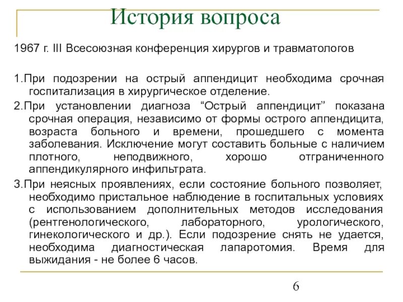 Острый аппендицит эпидемиология. Что можно кушать при подозрении на аппендицит. При подозрении на острый аппендицит. При подозрении на острый аппендицит необходимо:.