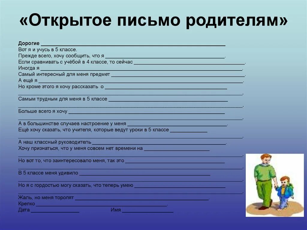 Обращение родителей к школе. Родительские собрания. 5 Класс. Темы родительских собраний в 5 классе. Письмо родителям. План родительских собраний в 5 классе.