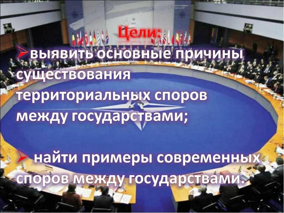 территориальные споры между государствами. территориальные споры причины. классификация территориальных споров. способы решения территориальных споров. территориальные споры причины.