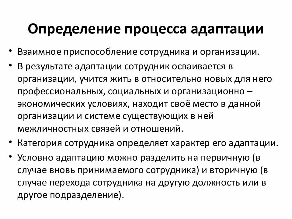 Процедура адаптации. Презентация по адаптации сотрудников. Обучение и адаптация персонала. Адаптация персонала презентация. Этапы адаптации сотрудника в организации.