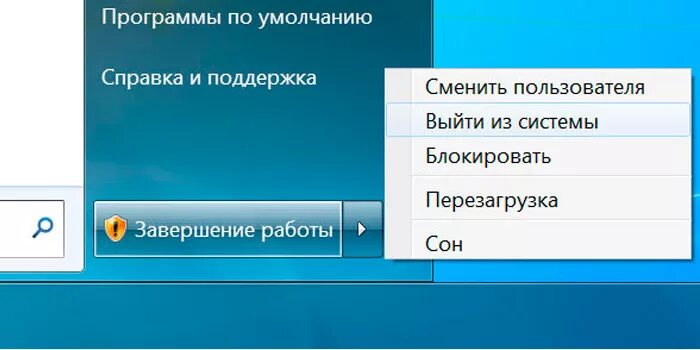 Завершение работы. Завершения работы пуск. Завершение работы компьютера. Завершение работы Windows. Выключись через 20