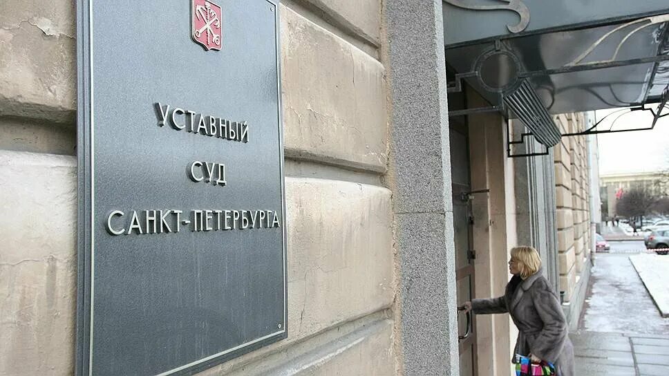 Уставные суды