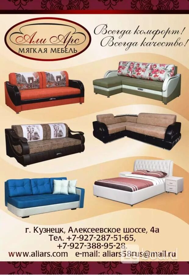 Диван книжка кузнецк. Диван стефани сокруз. Рио мебель кузнецк мягкая мебель. Мебель квартет. Адреса мебельных фабрик кузнецк.
