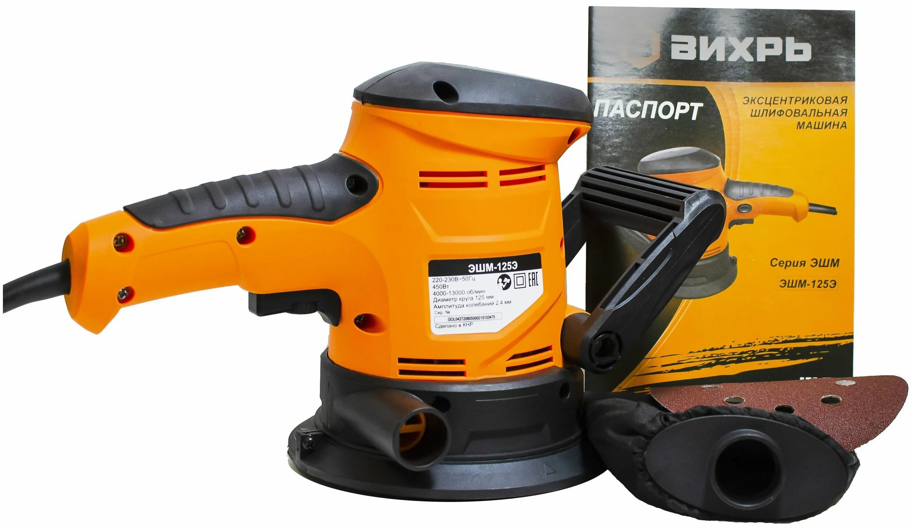 эксцентриковая шлифовальная машина эшм-125э ресанта. шлифмашинка эксцентриковая вихрь эшм-125/5э 72/6/6. шлифмашина эксцентриковая vollruss 450 вт, 125 мм. эксцентриковая шлифовальная машина вихрь. калибр эшм-420р.