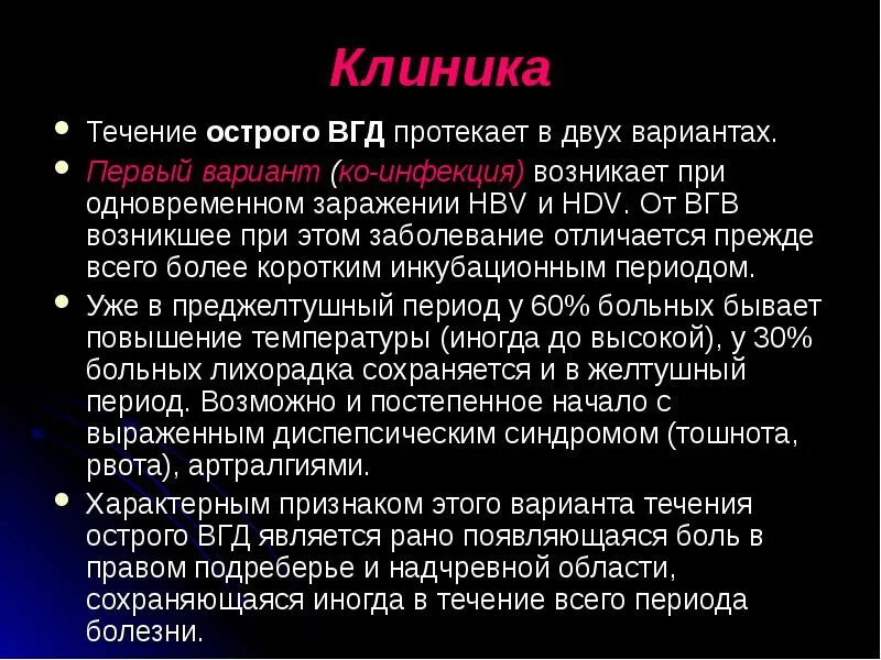 Клиника гепатита с. Течение острого гепатита с. Варианты течения ВГВ. Презентация на тему ВГВ. Клиника ВГВ.