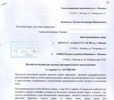 Заявление о бездействии сотрудников полиции