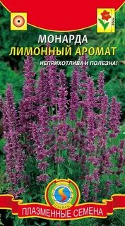 Монарда семена