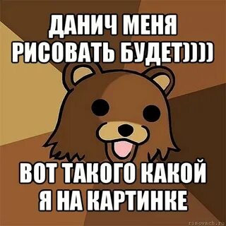 Стану твоим первым данич