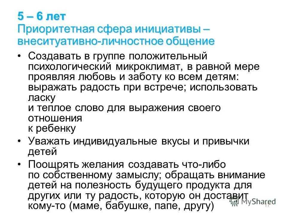 Экология повестка дня на 21 век. Виды инициатив творческие. Диагностика короткова и нежнова в доу. Сферы инициативы. Внеситуативно личностное общение 4-5 лет.