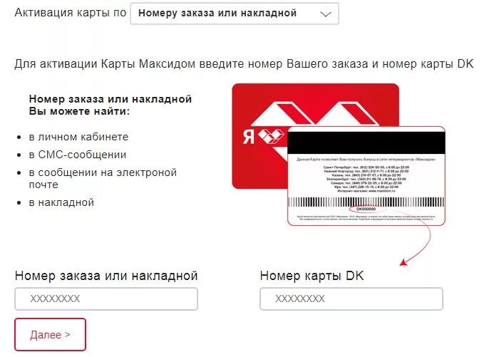 Номер карты МАКСИДОМ. Активация карты МАКСИДОМ. Карта МАКСИДОМ. Активация карты.