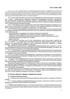 Положение о государственном учреждении социального обслуживания