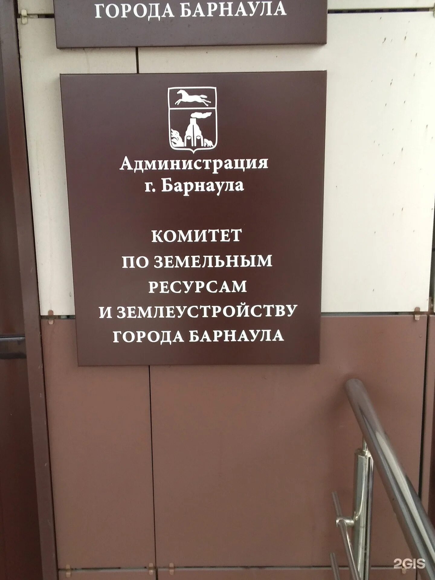 Земельный комитет барнаул