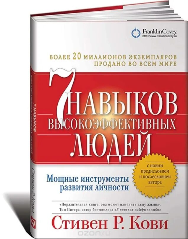 Семь навыков лидера Стивена Кови. 7 Навыков высокоэффективных людей книга. 7 навыков кови читать