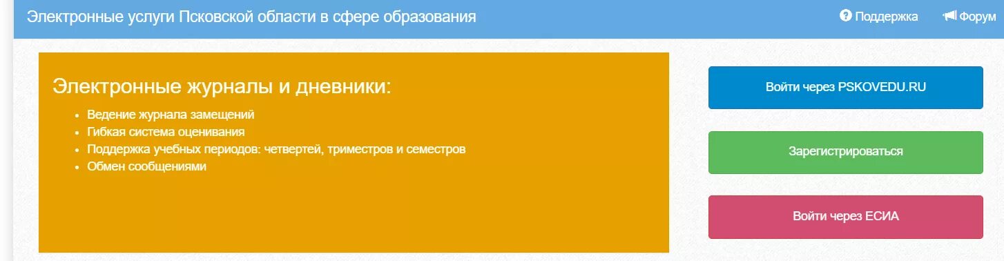 Электронный журнал оренбургская область в сфере образования. Псковеду электронный дневник. Электронный дневник Псков. Электронный журнал. One.PSKOVEDU.ru электронный журнал.