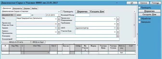 Списание ру. Расходы на МБП. Списание МБП. Выбытие МБП. Фотография МБП.