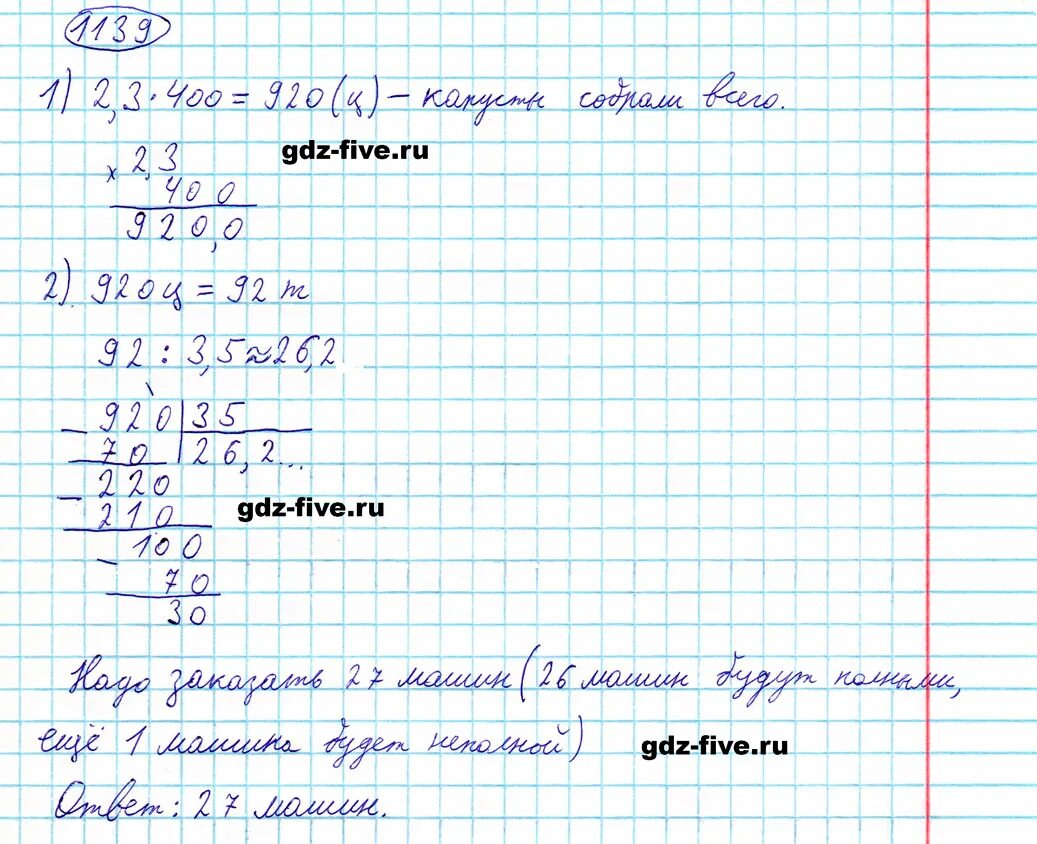 Математика мерзляк номер 256. Математика 5 класс Мерзляк 1139. Номер 1139 по математике 5 класса решение.