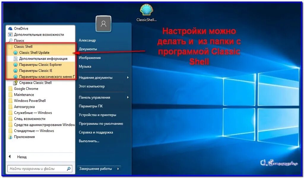 Включить меню пуск windows 10. Классическое меню пуск для windows 10. classic start menu windows 10. classic shell windows 10. windows 10 как 7 пуск.