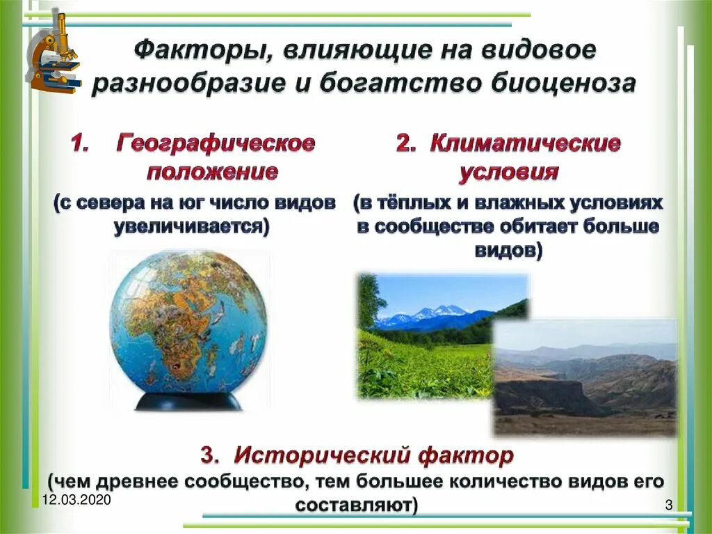 Что определяет многообразие. Факторы влияющие на видовое разнообразие. Факторы влияющие на видовое разнообразие сообществ. Факторы видового разнообразия. Факторы влияния на видовое разнообразие.