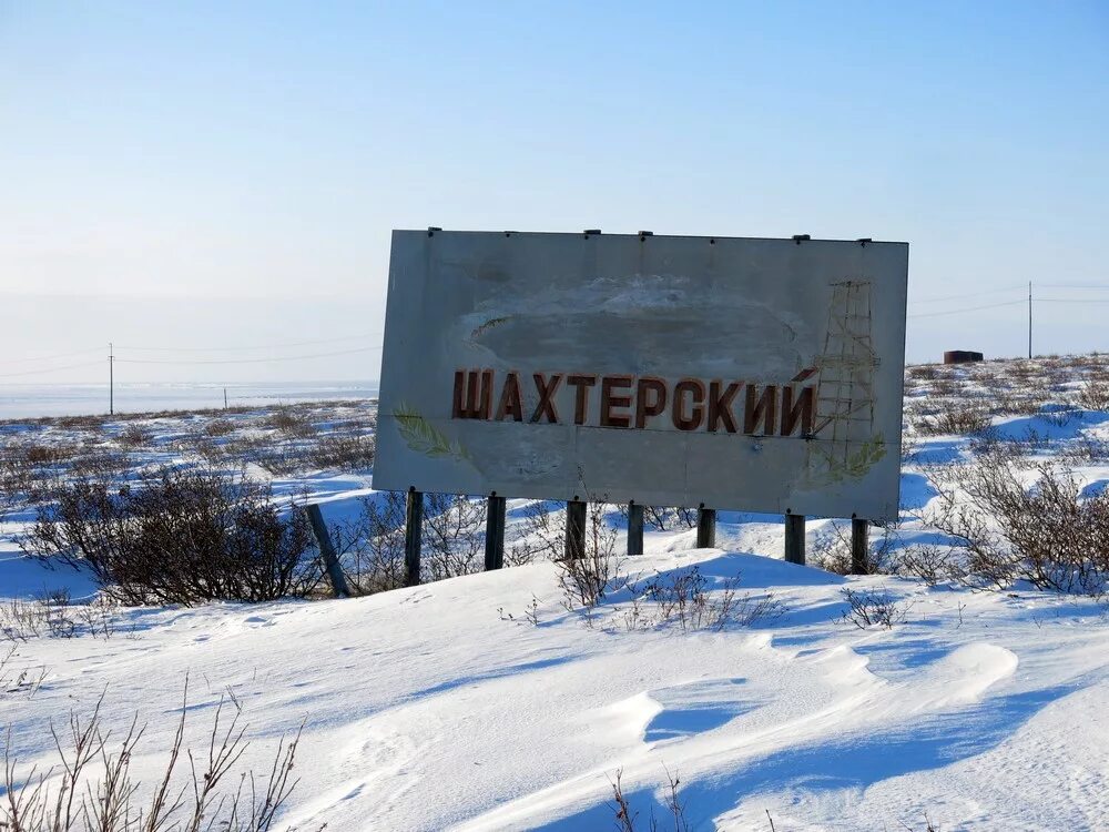 Шахтерский р н. Шахтерский р н