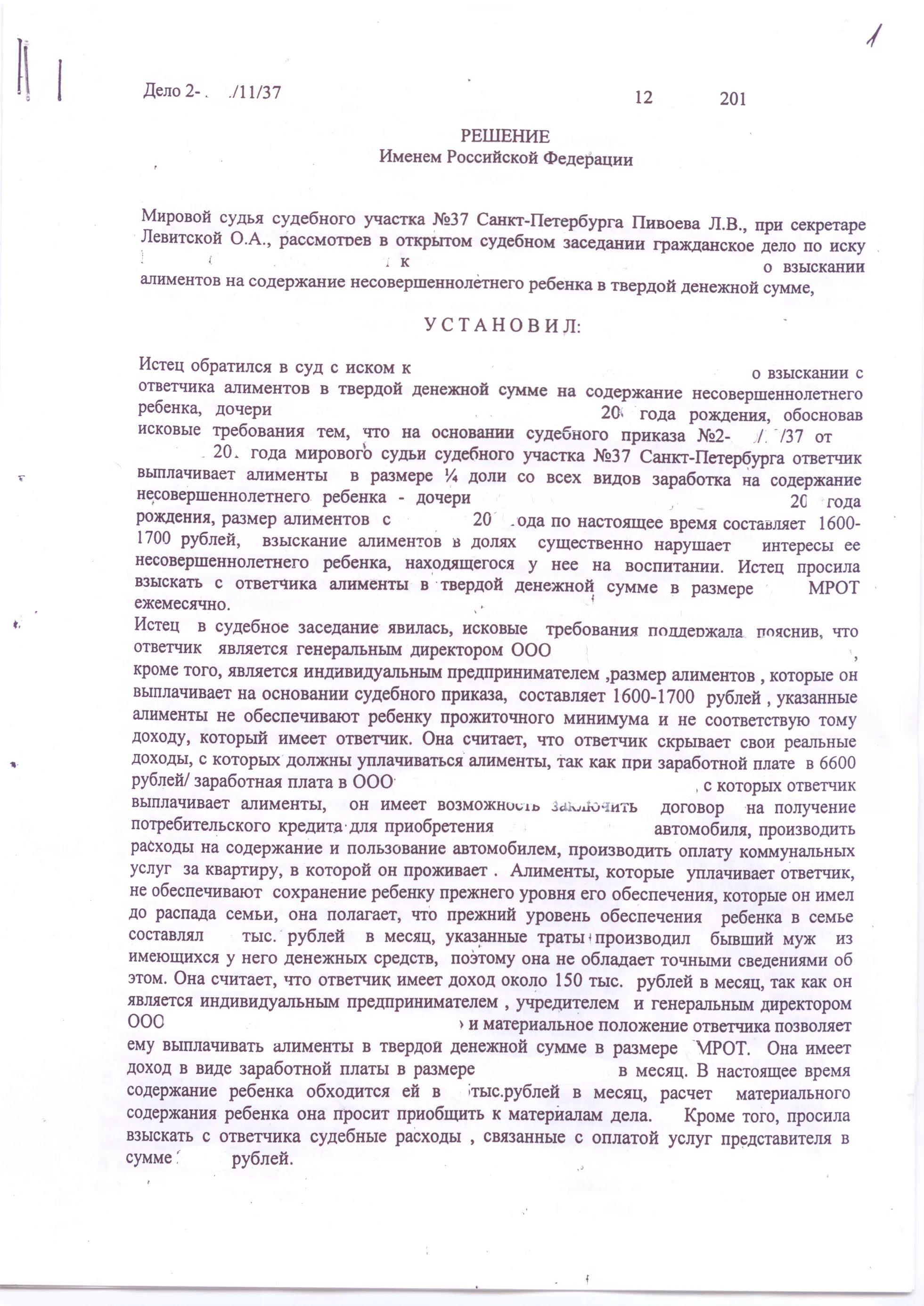 Исковое на твердой денежной сумме образец. Исковое на алименты в твердой денежной сумме образец. Заявление о назначении алиментов в твердой денежной сумме. Заявление на алименты в твердой денежной сумме образец. Шаблон заявления на алименты в твердой денежной сумме.