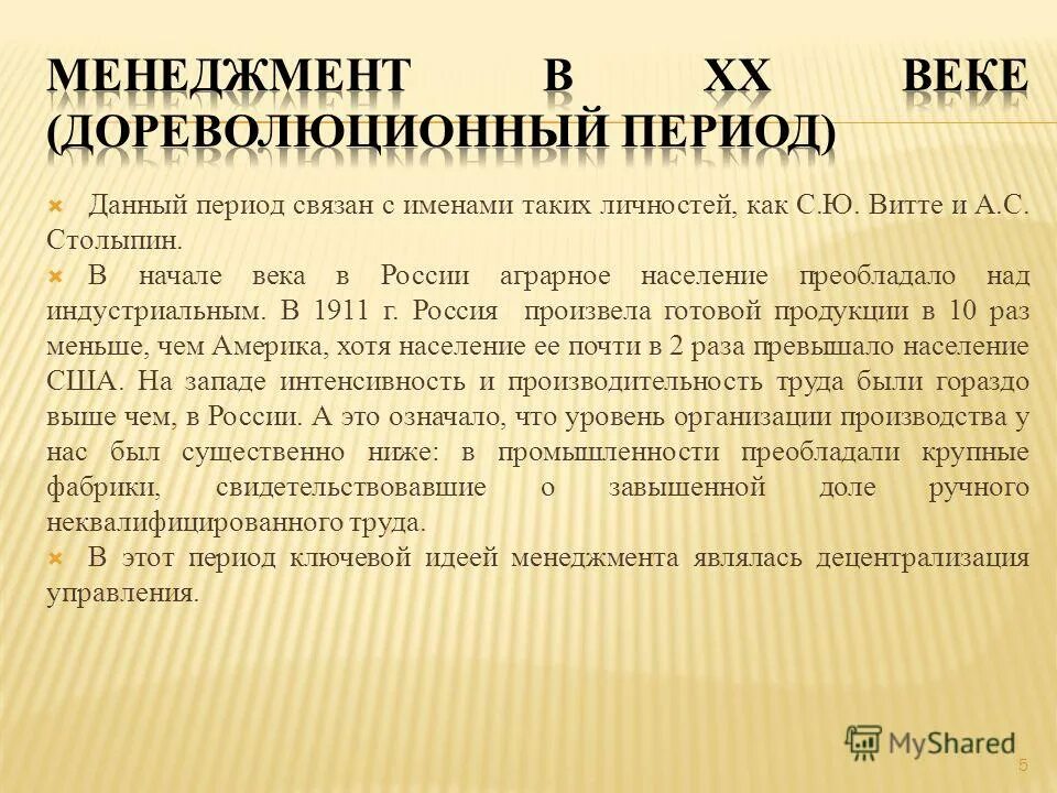 начало менеджмента. история развития менеджмента. начало менеджмента. начало менеджмента. особенности менеджмента начала 20 века научность и практичность.